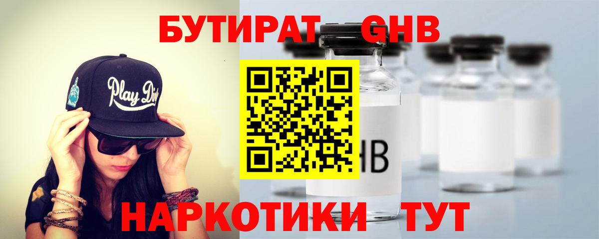 БУТИРАТ вода  БУТИРАТ  Мегион  Вход с VPN 