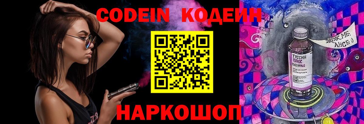 Codein Purple Drank  Кодеин напиток Lean (лин)  Вход с VPN  Мегион 