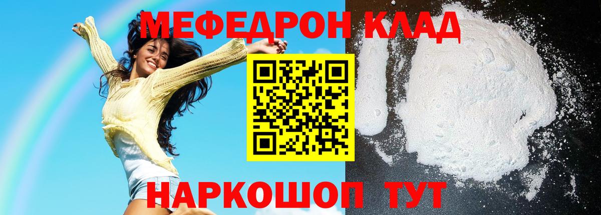 Меф мяу мяу мука Мегион